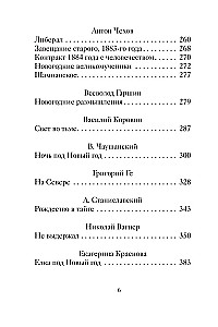 Новогодние и другие зимние рассказы русских писателей