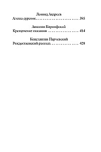 Новогодние и другие зимние рассказы русских писателей