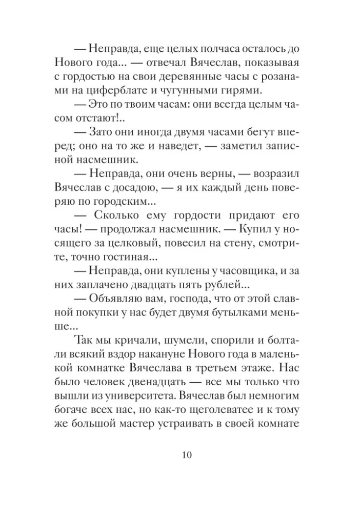 Новогодние и другие зимние рассказы русских писателей