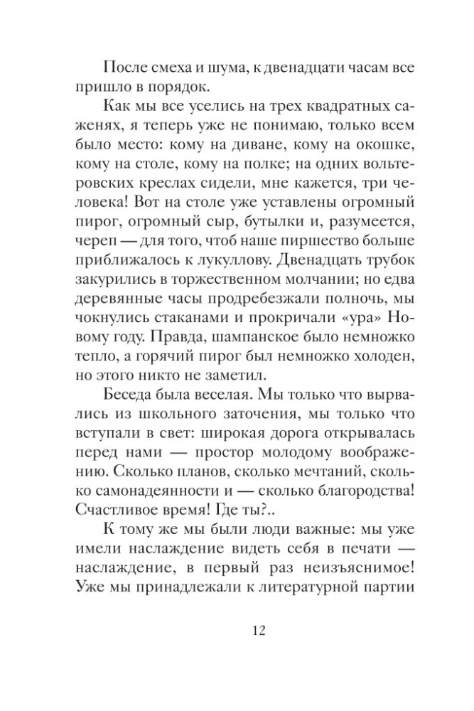 Новогодние и другие зимние рассказы русских писателей