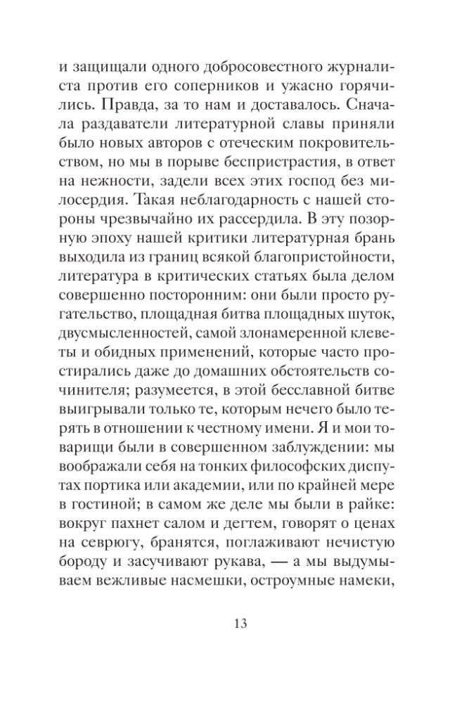 Новогодние и другие зимние рассказы русских писателей