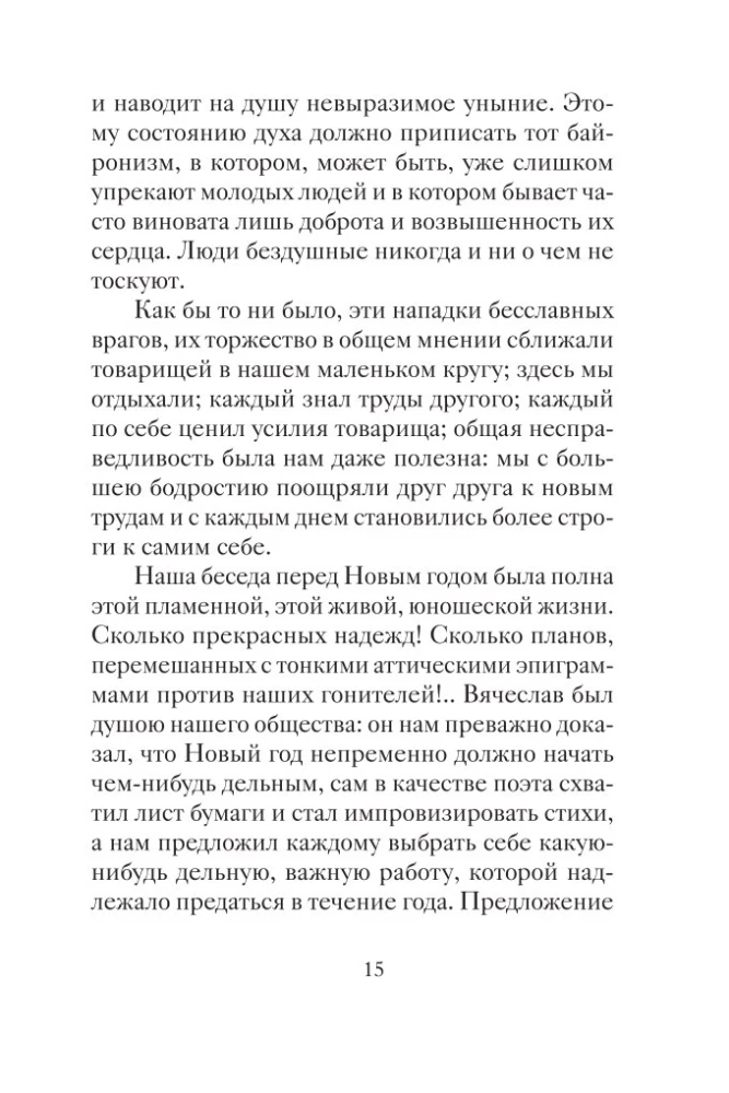 Новогодние и другие зимние рассказы русских писателей