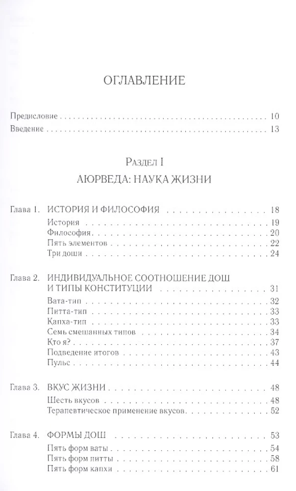 Ароматерапия с позиции аюрведы