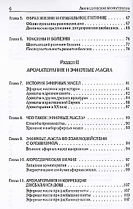 Ароматерапия с позиции аюрведы