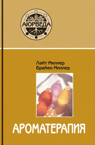Aromaterapija no ajūrvēdas skatpunkta