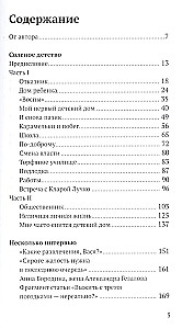Соленое детство. Документальная повесть выпускника детдома