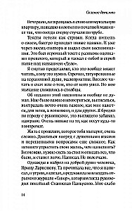 Соленое детство. Документальная повесть выпускника детдома