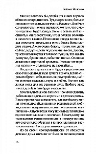 Соленое детство. Документальная повесть выпускника детдома