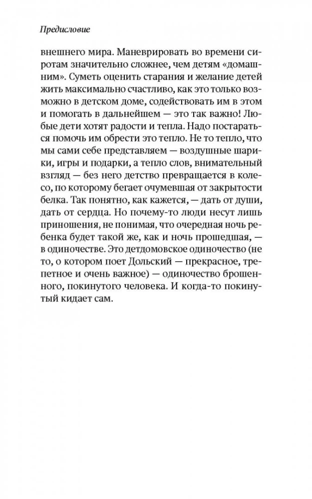 Соленое детство. Документальная повесть выпускника детдома