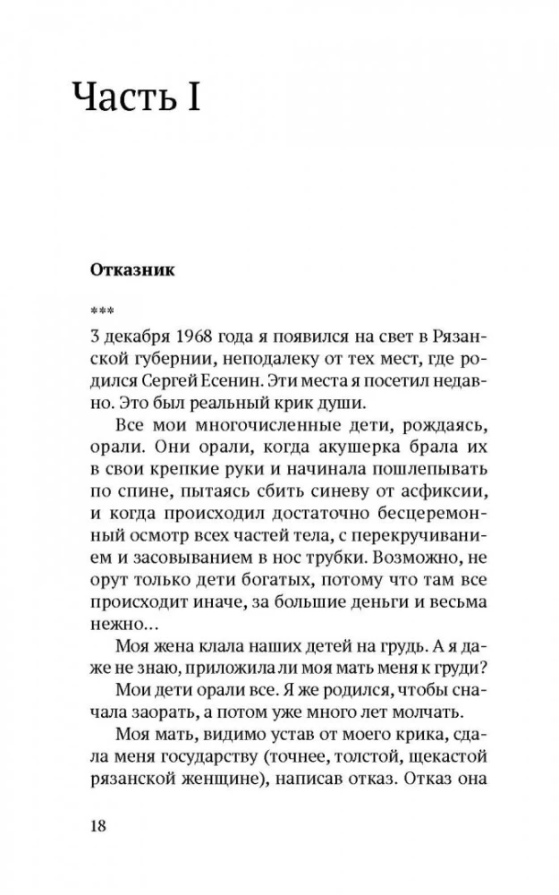Соленое детство. Документальная повесть выпускника детдома
