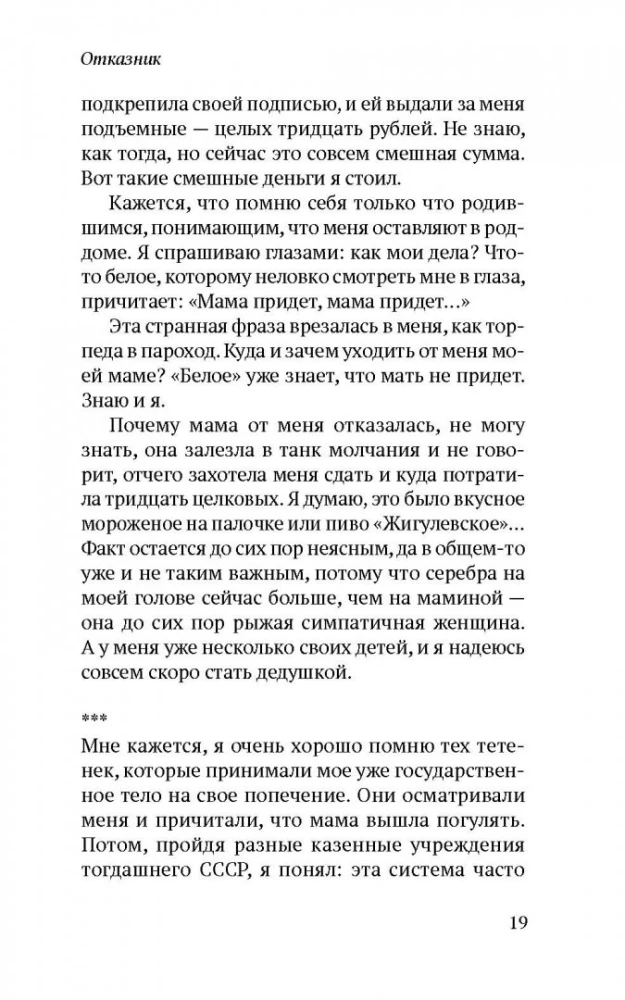 Соленое детство. Документальная повесть выпускника детдома