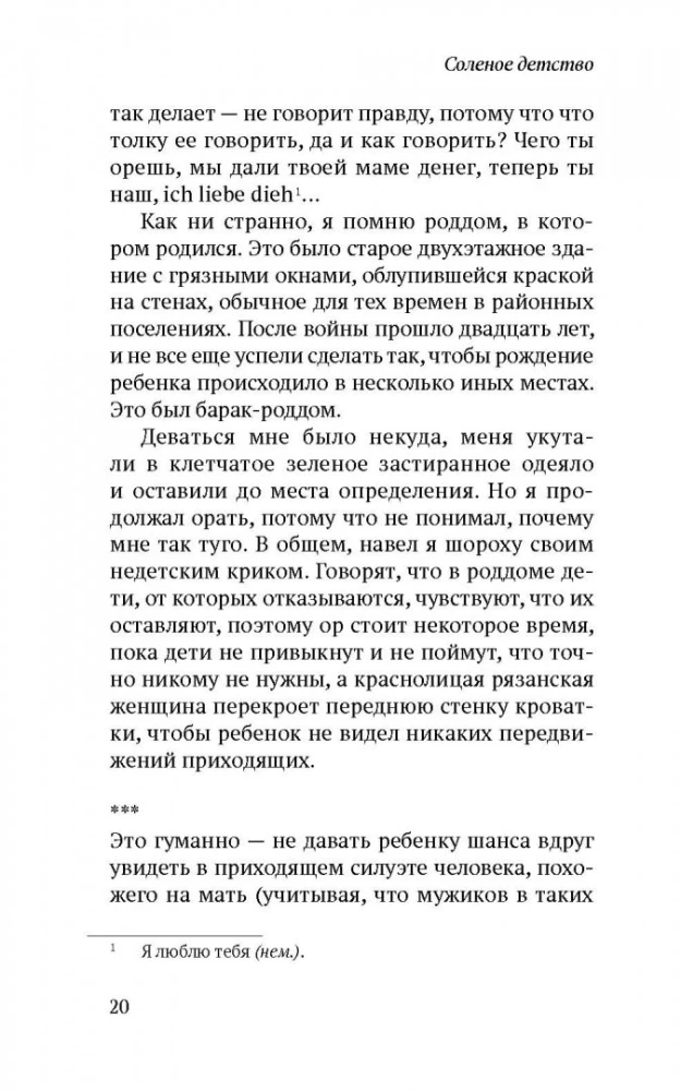 Соленое детство. Документальная повесть выпускника детдома