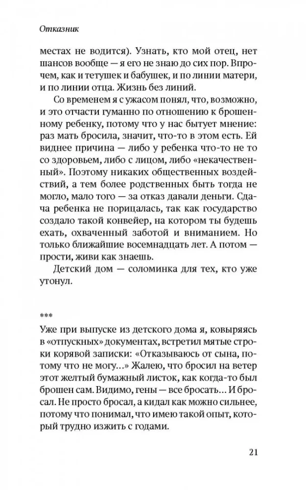 Соленое детство. Документальная повесть выпускника детдома