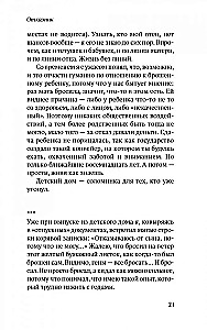Соленое детство. Документальная повесть выпускника детдома