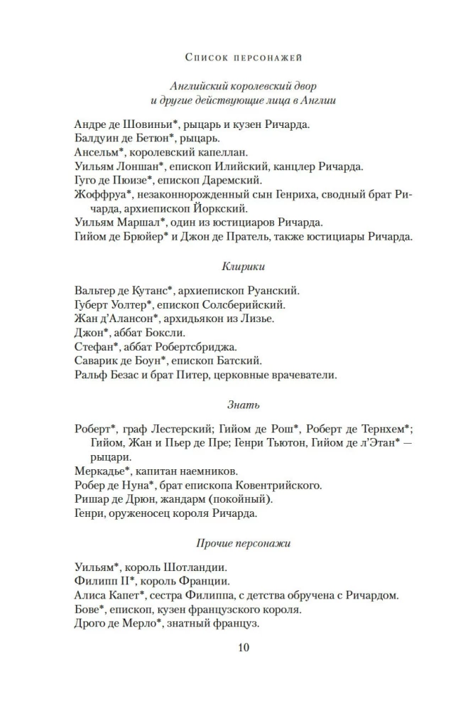 Ричард Львиное Сердце. Книга 3. Король