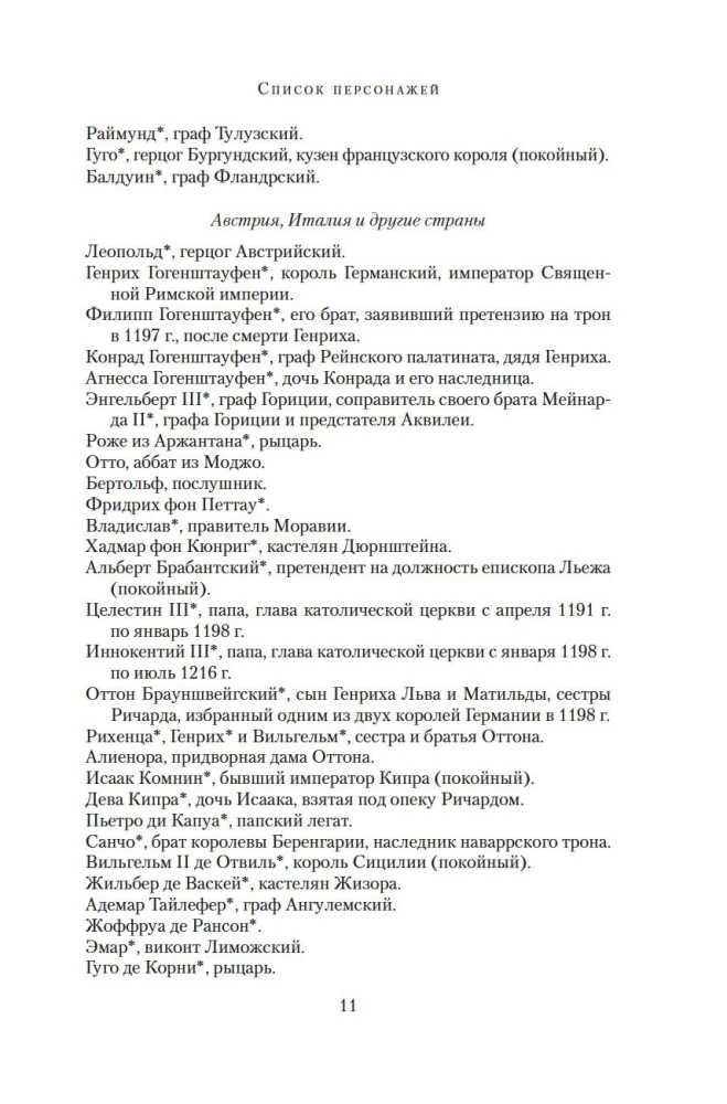 Ричард Львиное Сердце. Книга 3. Король