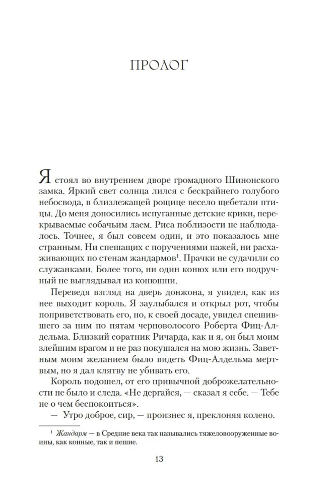 Ричард Львиное Сердце. Книга 3. Король