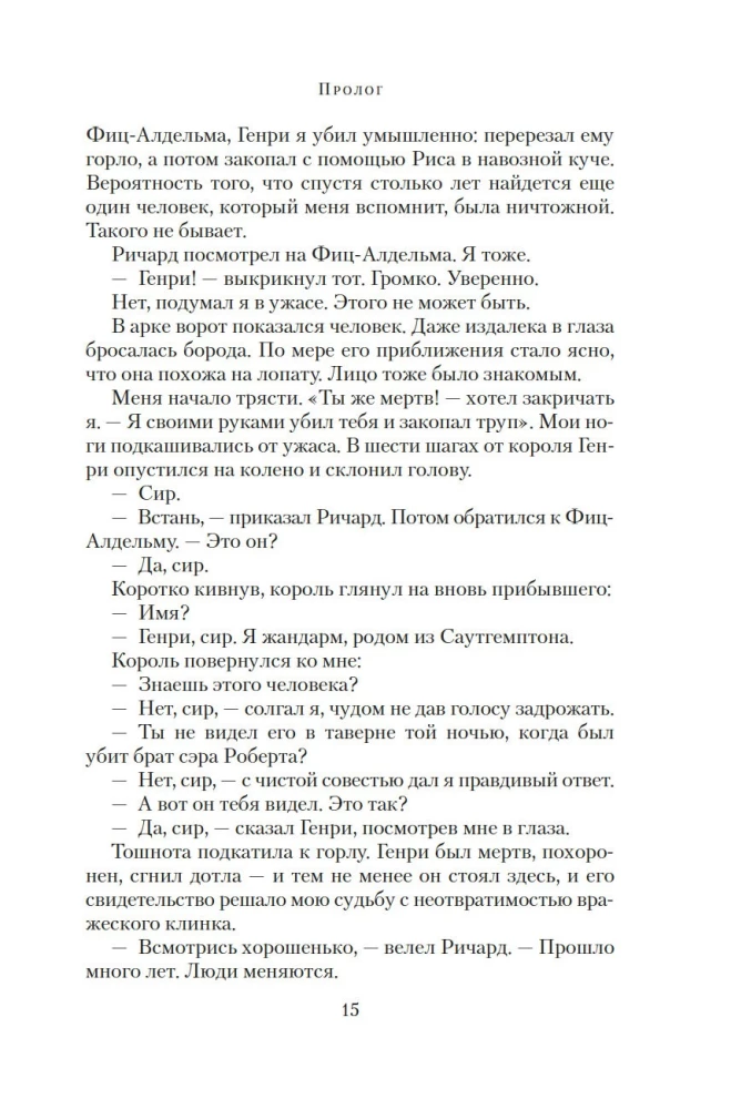 Ричард Львиное Сердце. Книга 3. Король