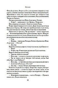 Ричард Львиное Сердце. Книга 3. Король