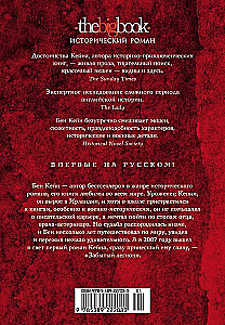 Ричард Львиное Сердце. Книга 3. Король