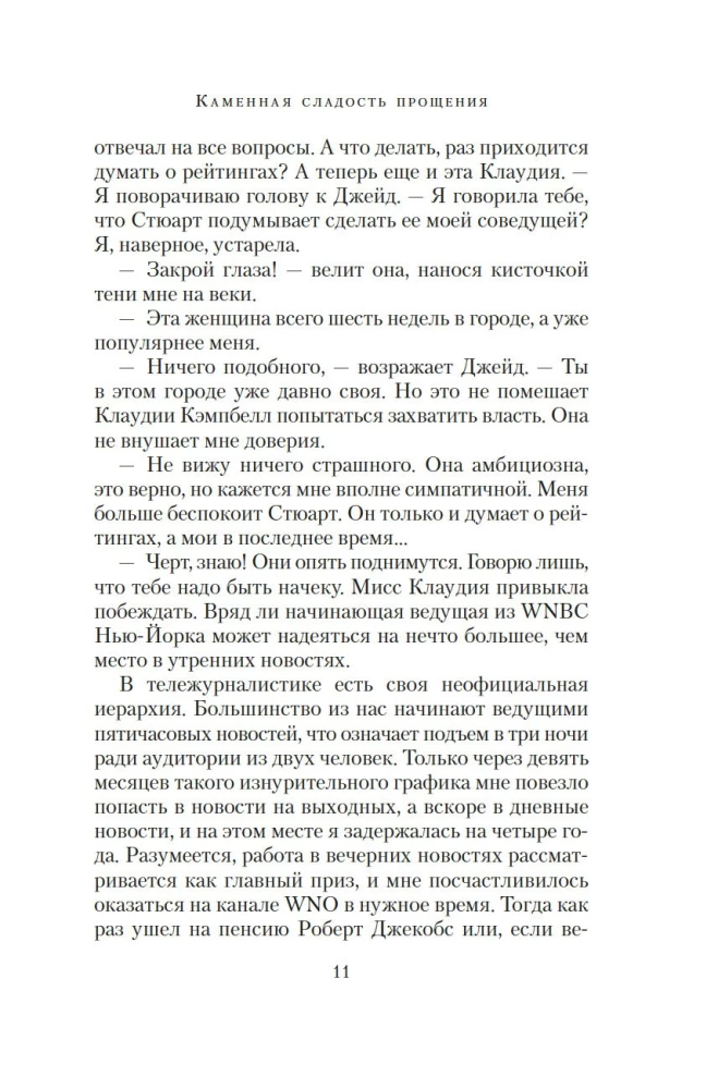 Akmens saldums piedošanai