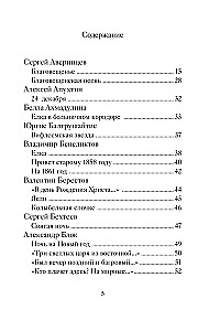 Ziemassvētku dzeja krievu dzejnieku