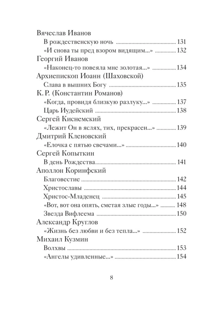 Ziemassvētku dzeja krievu dzejnieku