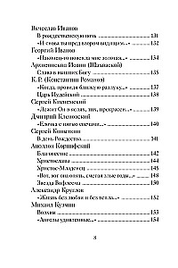 Ziemassvētku dzeja krievu dzejnieku