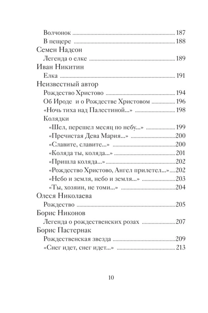 Ziemassvētku dzeja krievu dzejnieku