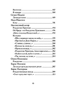 Ziemassvētku dzeja krievu dzejnieku