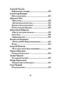 Ziemassvētku dzeja krievu dzejnieku
