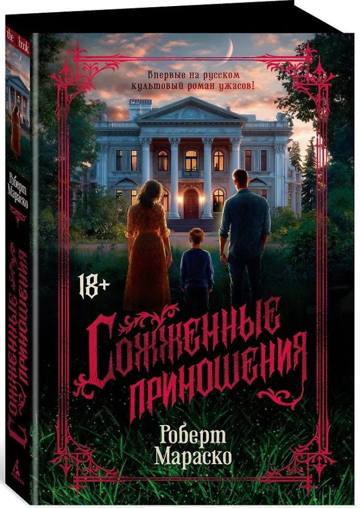 Sadedzinātie upuri