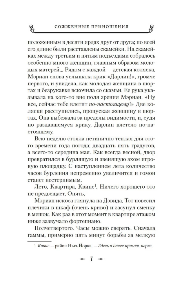 Sadedzinātie upuri