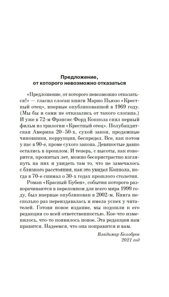 Sarkanais Bumbulis