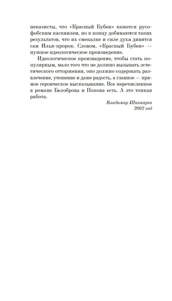 Sarkanais Bumbulis