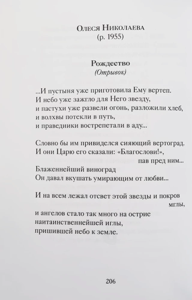 Ziemassvētku dzeja krievu dzejnieku