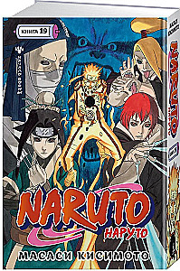 Naruto. Nāruto. Grāmata 19. Kara sākums
