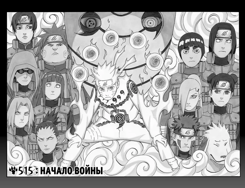Naruto. Nāruto. Grāmata 19. Kara sākums