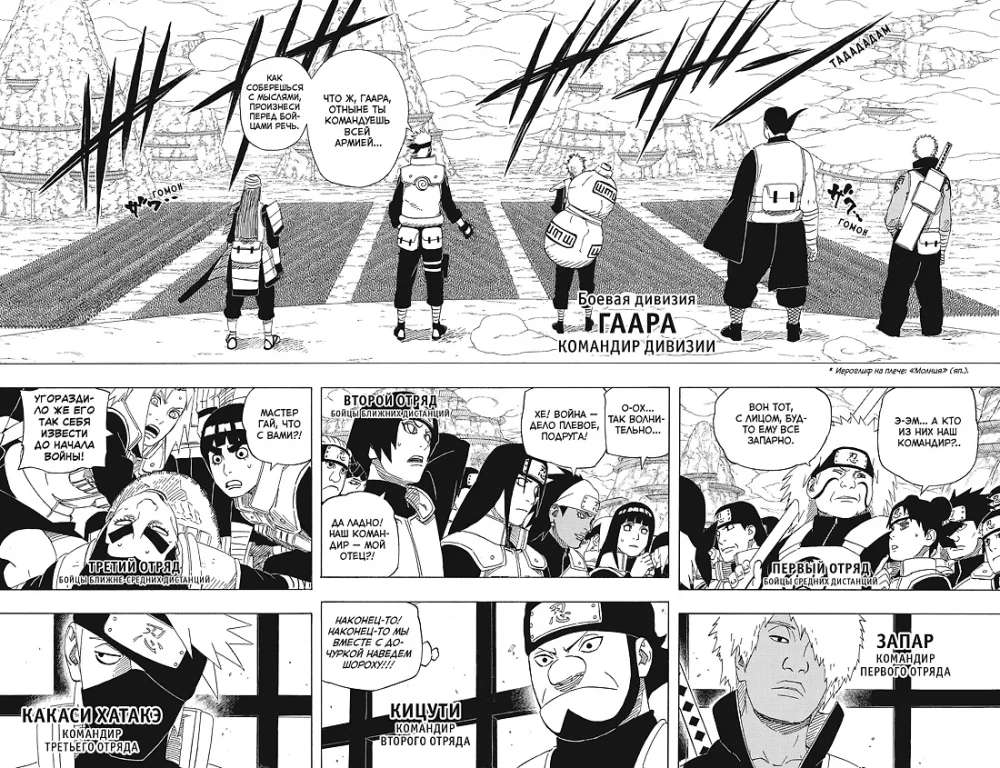 Naruto. Nāruto. Grāmata 19. Kara sākums