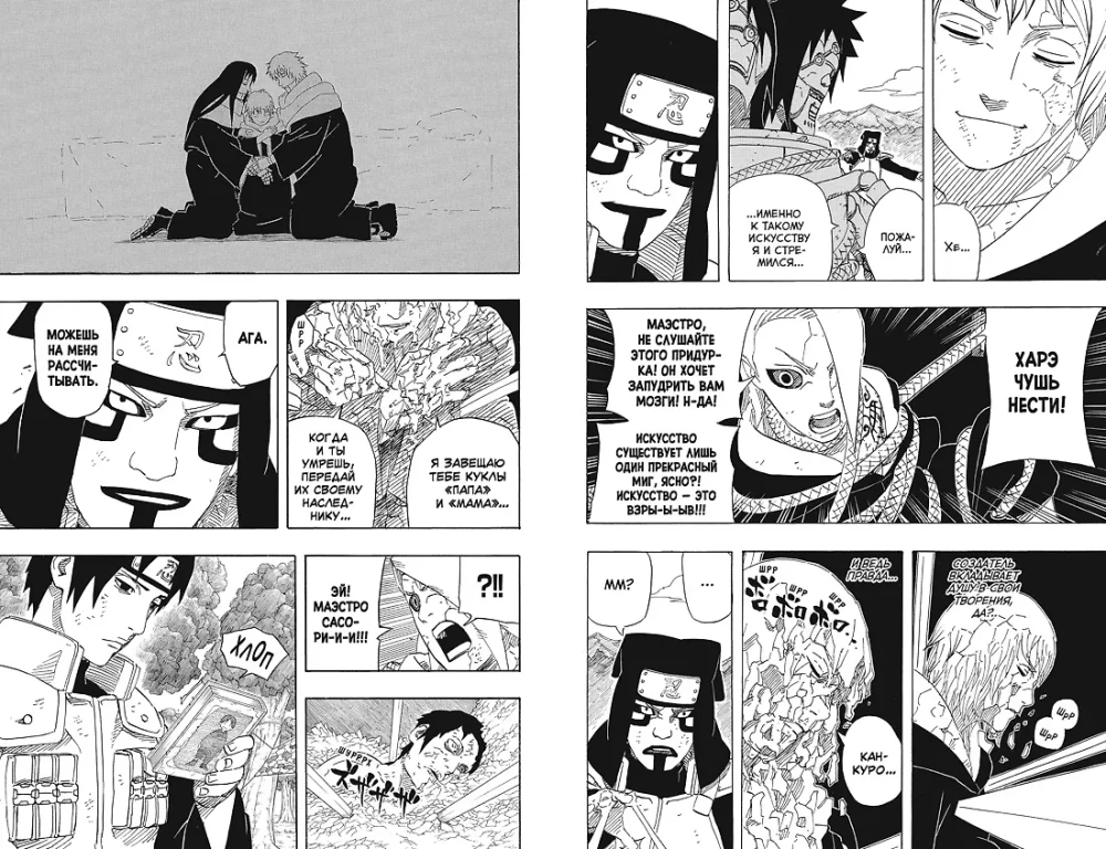 Naruto. Nāruto. Grāmata 19. Kara sākums