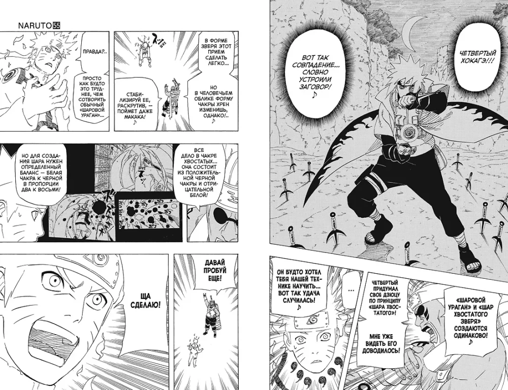 Naruto. Nāruto. Grāmata 19. Kara sākums