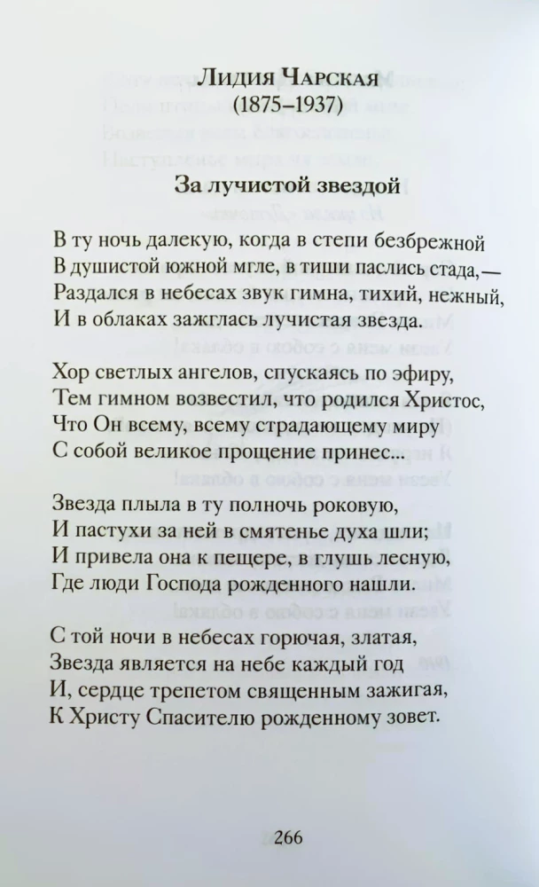 Ziemassvētku dzeja krievu dzejnieku