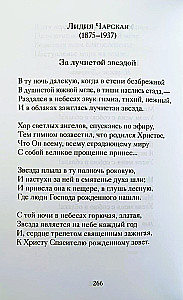 Ziemassvētku dzeja krievu dzejnieku