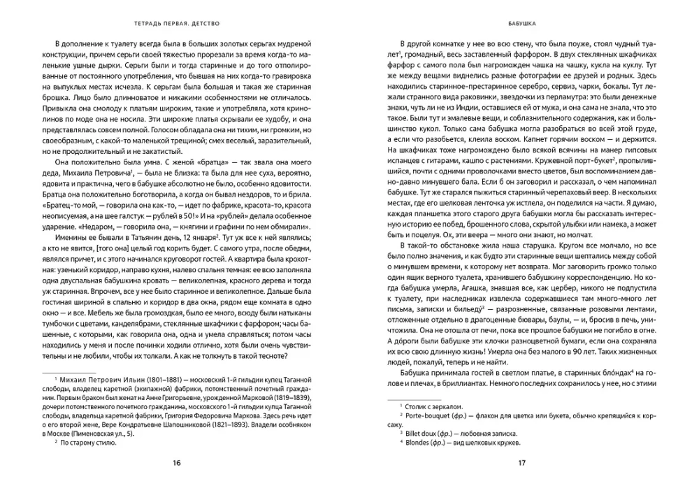 Mamona un muzas. Atmiņas par tirgotāju ģimenēm vecajā Maskavā