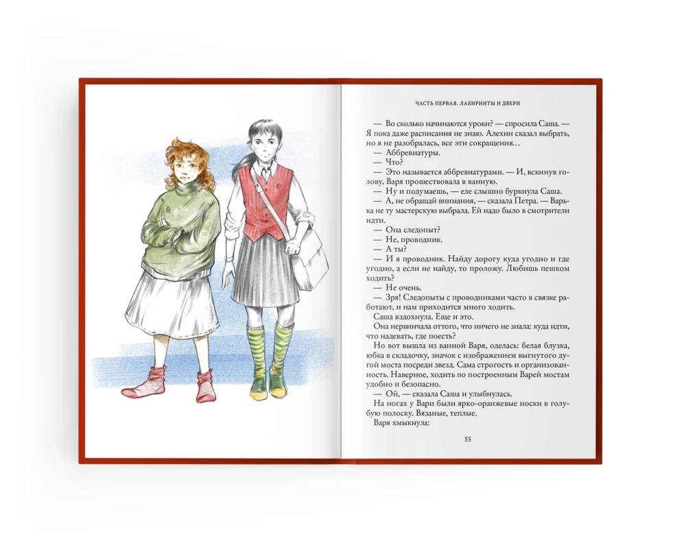 Septiņas izsistās. Ceļu un tiltu skola. Septītā grāmata