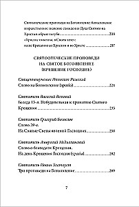 Святое Богоявление (Крещение Господне). Антология святоотеческих проповедей