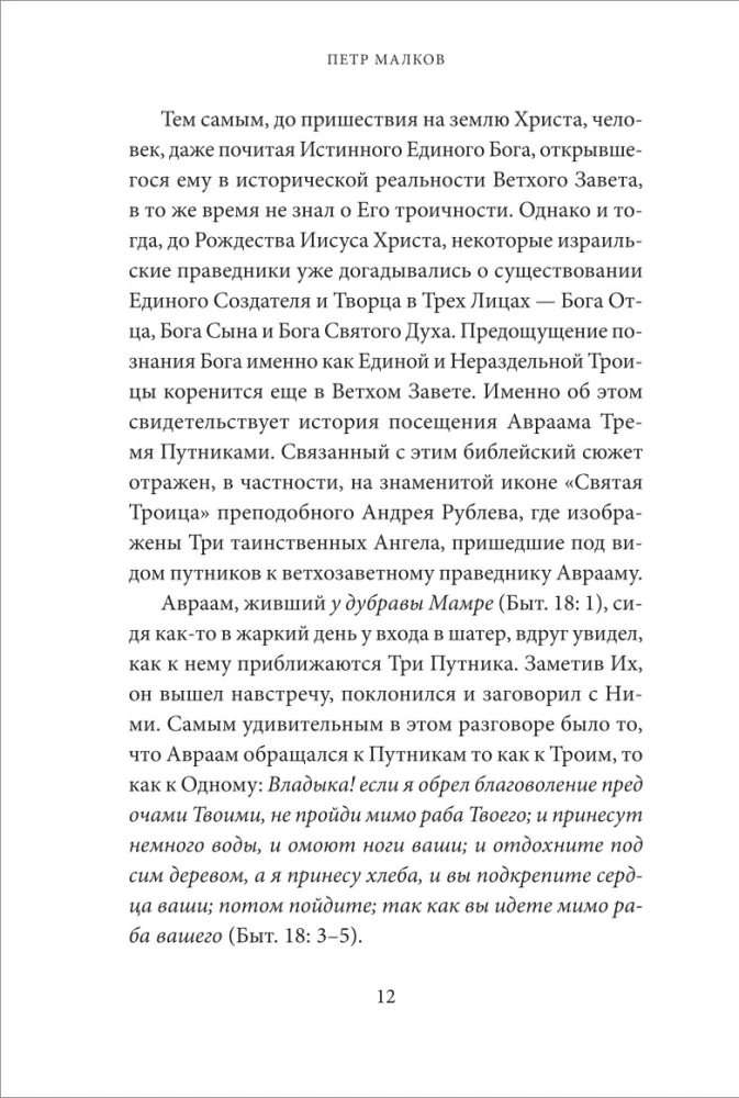 Святое Богоявление (Крещение Господне). Антология святоотеческих проповедей