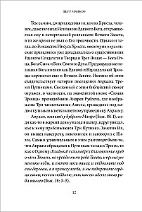 Святое Богоявление (Крещение Господне). Антология святоотеческих проповедей