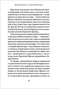 Святое Богоявление (Крещение Господне). Антология святоотеческих проповедей