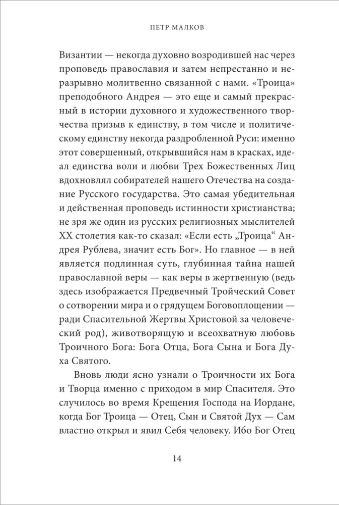 Святое Богоявление (Крещение Господне). Антология святоотеческих проповедей